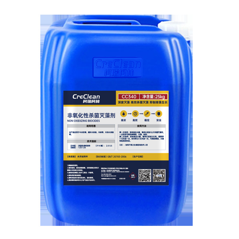 CC340非氧化性杀菌灭藻剂25kg/桶