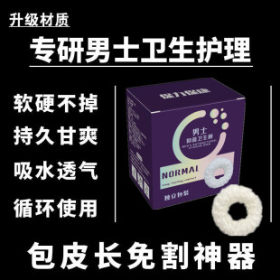 Men's Private Sanitary Napkin, Dry, Anti-Itch, Anti-Shedding, Men's Antibacterial Daily Moisture-Absorbing and Odor-Removing Medical Sanitary Ring
