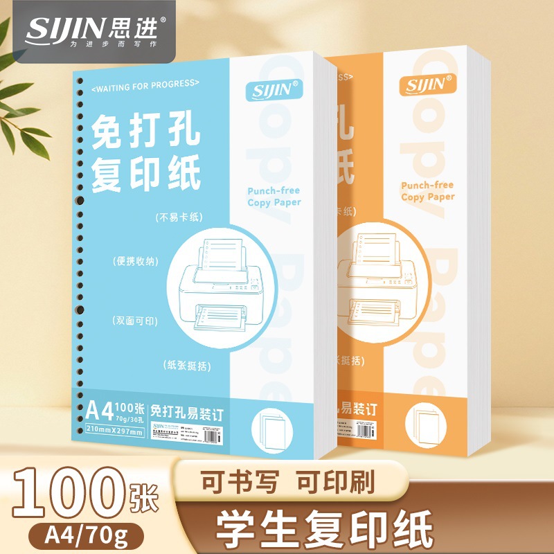 Thickened A4 punch-free printing paper for students, homework, photocopying, exam paper, loose-leaf paper, study and office paper.