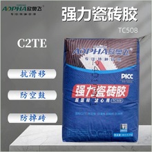 工厂直供欣奥飞强力瓷砖胶C2TE福建瓷砖胶泥瓷砖粘合剂粉状瓷砖胶