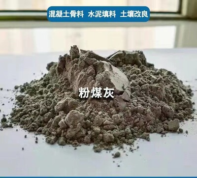 Shelf Of large number wholesale fly ash Concrete use experiment fly ash Fast and high-quality delivery