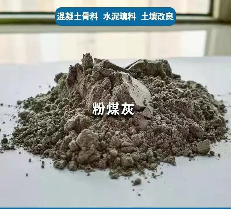 现货供应大量批发粉煤灰混凝土用实验用发货快水泥高活性现货速发