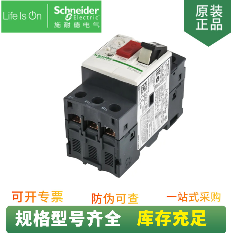 供应 GV2ME06C 热磁式电动机断路器 按钮式 整定电流 1-1.6A