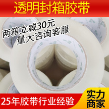 透明胶带大卷高粘不易断 快递打包封口封箱胶布整箱批发包装胶带