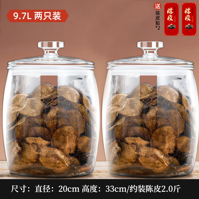 陈皮储存罐玻璃罐装密封瓶食品级大容量茶叶罐陈皮储藏储物罐|undefined