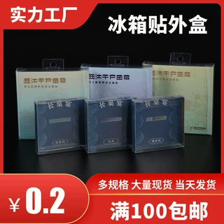 PVC挂耳透明盒定制冰箱贴高清透明外包装盒马卡龙渔具带孔保护壳