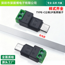 �⺸TYPE-C��ĸ�D2P 5V�Ӿ��G���� USB�B����2P�Դ�D���^