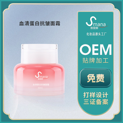 OEM/ODM加工定制 护肤品血清蛋白抗皱面霜提亮肤色保湿面霜|ru
