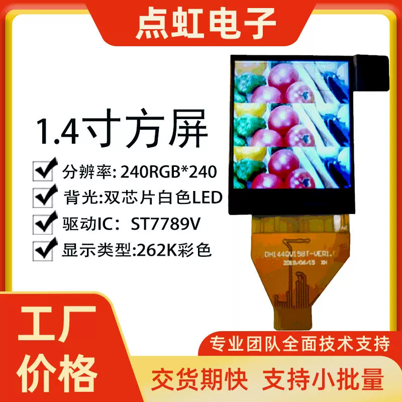 1.4寸TFT显示屏高亮美容仪智能工业产品用高清lcd彩色液晶屏