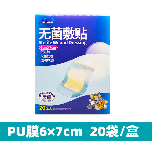 PU无菌敷贴6*7  20片/盒