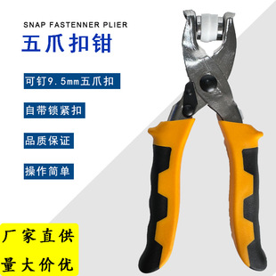 DIY 9.5Mm/11Mm Five-Claw Buckle Installation Pliers Hand Pressure Pliers Button Pliers Snap Pliers Five-Claw Buckle Special Pliers