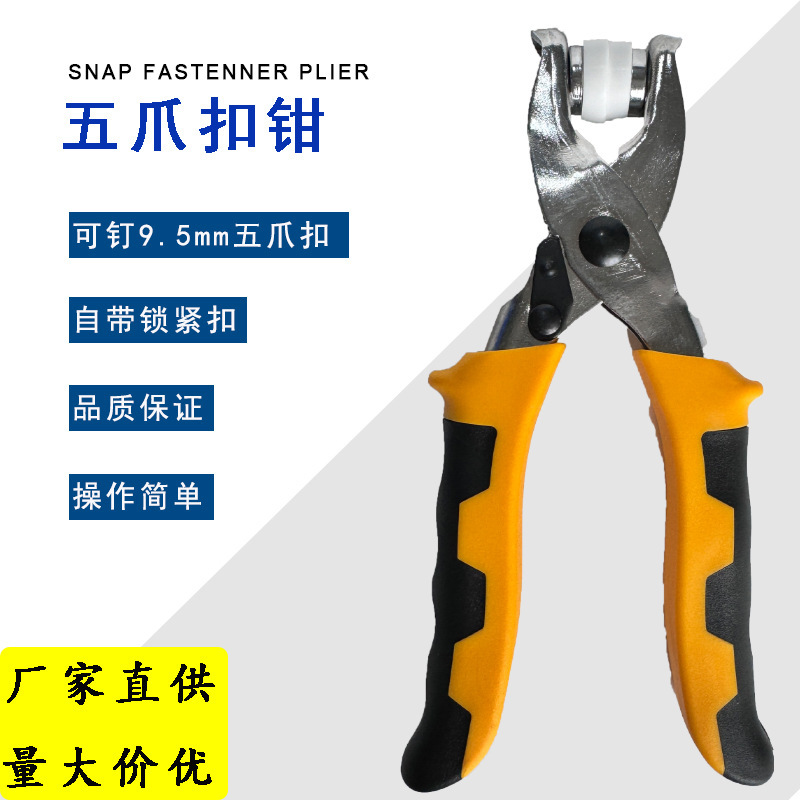 DIY9.5mm/11mm五爪留め具取り付けプライヤー、手動プライヤー、ボタンプライヤー、スナッププライヤー、五爪留め具専用プライヤー|undefined