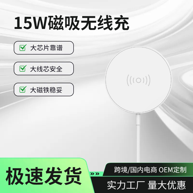 Fast Charging Magnetic Wireless Charger Suitable for Huawei and Apple Mobile Phone Charger Charging Head Mobile Phone Case 15W Fast Charging