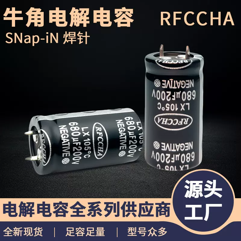 200v680牛角型铝电解电容器耐大电流耐高温铝电解电容全新正品