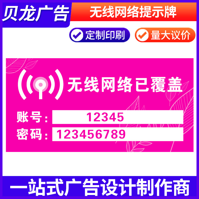 无线网络亚克力标识牌警示牌wifi密码提示牌墙贴温馨提示牌制作
