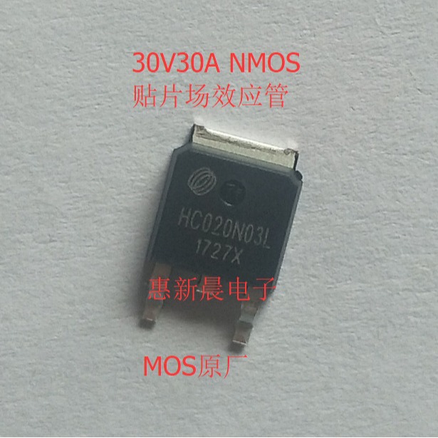 LED汽车灯驱动MOS管HC020N03L 30N03 30V30A TO-252 N沟道