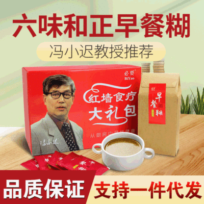 現貨供應六味和正早餐糊沖調早餐糊紅牆食療營養六味代餐粉可代發