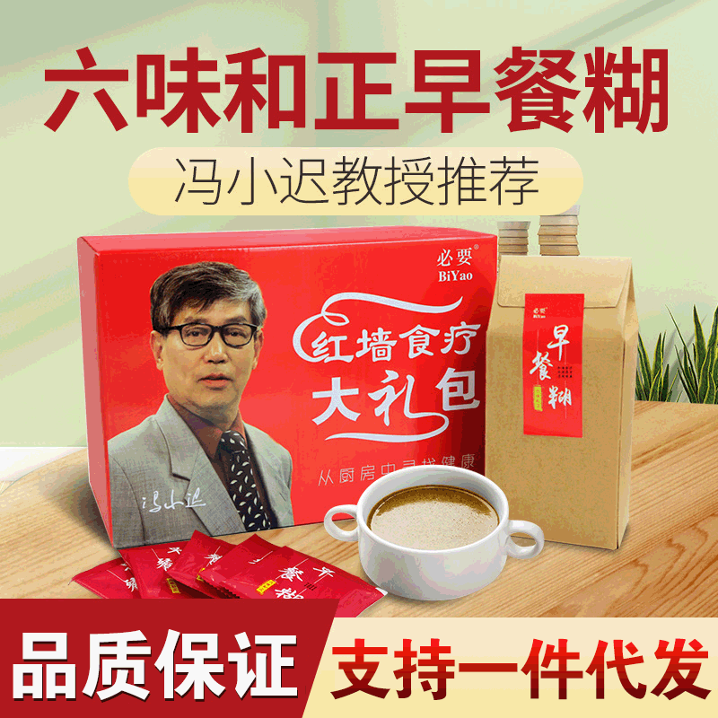 現貨供應六味和正早餐糊沖調早餐糊紅牆食療營養六味代餐粉可代發