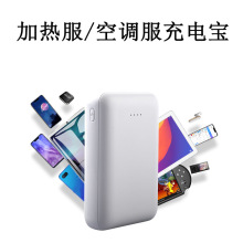 加热服不断电充电宝空调服2a发热腰带电热毯小巧便携移动电源礼品