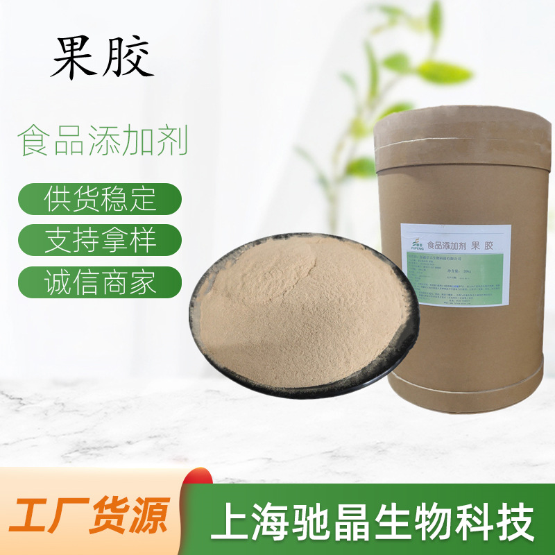 批发 食用果胶 食品添加剂 果胶粉 增稠剂 苹果果胶 食品级 果胶