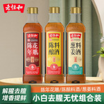 老恒和陈年花雕陈酿葱姜料酒瓶装花雕料酒黄酒祛腥提鲜厨房烹饪.