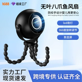 跨境新款婴儿车风扇便携式无叶手持风扇户外推车八爪鱼风扇迷你