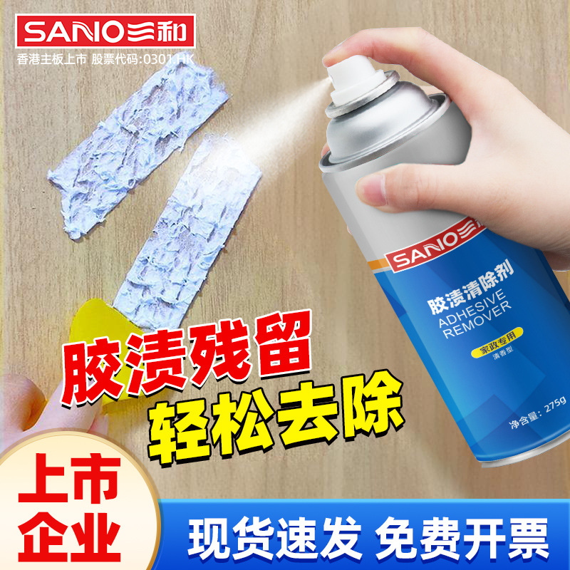 Sanhe 접착 얼룩 제거제 접착제 제거제 자동차 스티커 접착 제거제 가정용 접착제 양면 접착제 접착제 제거제
