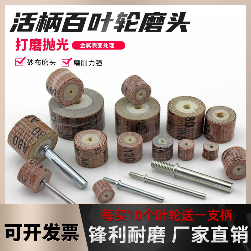 活柄百叶轮 千叶轮片 砂布轮砂纸轮抛光打磨头 多粒度T型尖头型