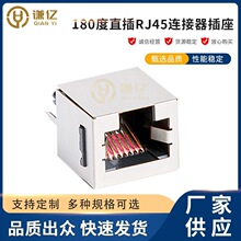 180度直插RJ45连接器 8P8C立式超薄网口插座 8芯水晶头网线母座