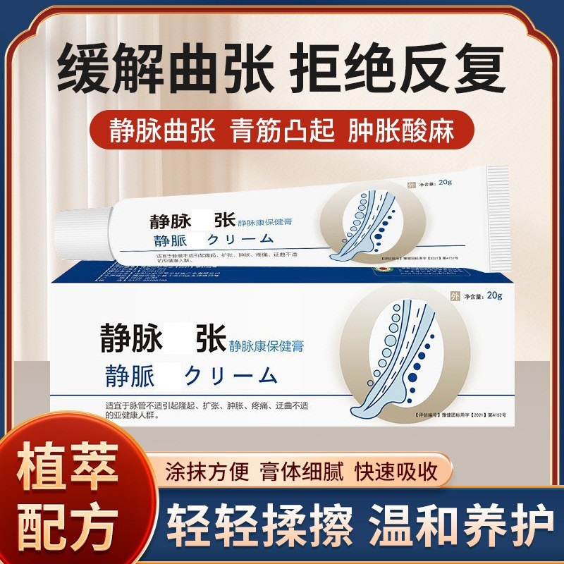 In stock supply relief leg vascular bulge earthworm leg vein cream Qu Zhang Jing maikang health care cream wholesale generation