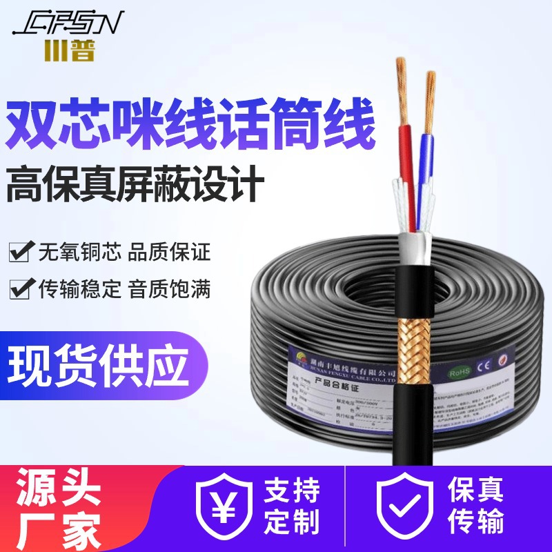 Rvpe Microphone Cable Microphone Cable Dual-Core Microphone Cable Shielded Wire Audio Oxygen-Free Copper Speaker Wire Microphone Wire