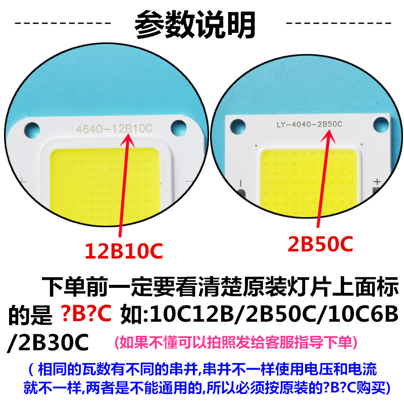 464040LED集成灯珠芯片灯板投光灯路灯50W10B10C12B10C光源灯片无