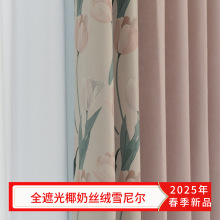 海宁许村锦瑟纺织奶油丝绒雪尼尔窗帘全遮光奶油色【顺丰包邮】