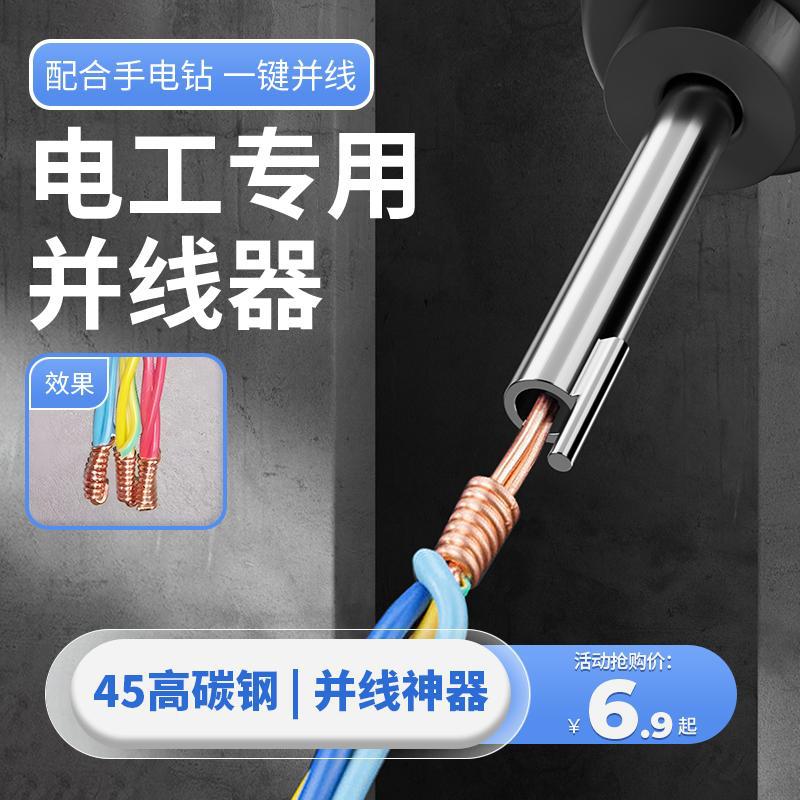 电工并线器接线神器快速并线拼线加长杆电动配线工具自动接线器