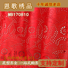 MB170810  全棉打孔绣花布  棉布刺绣  厂家直销 现货供应