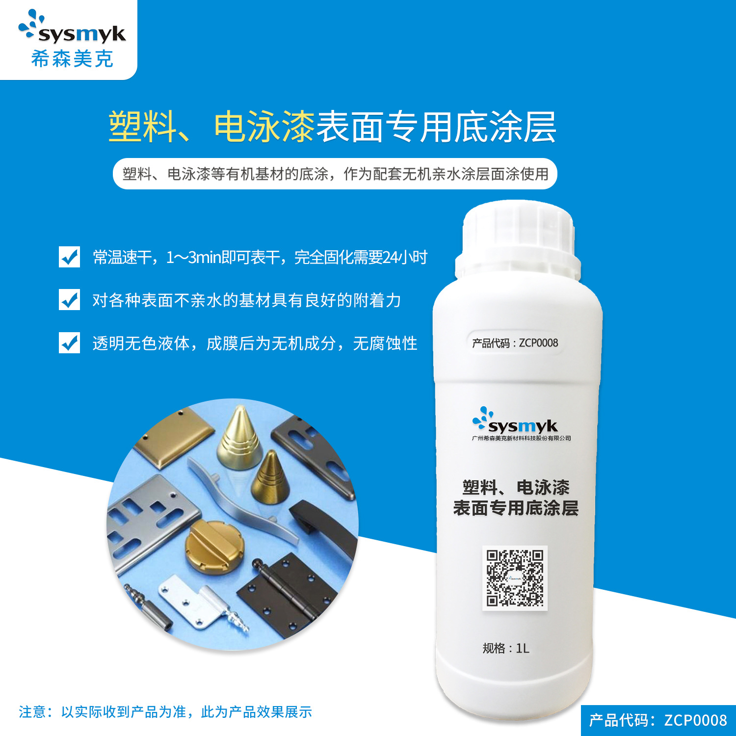 塑料、电泳漆表面专用底涂层 单组份常温自干 增加基材表面附着力