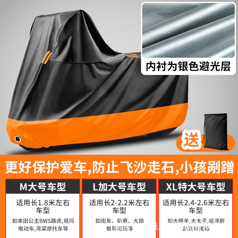 Cross-border exclusive motorcycle cover, sun-proof, rain-proof, dust-proof, thickened, color-blocked, electric vehicle sunshade protective cover
