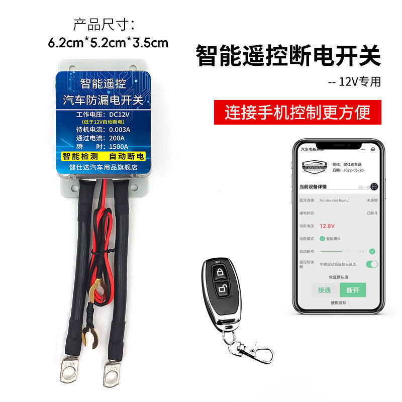 車の電源マスタースイッチバッテリーワイヤレスリモコン電源オフスイッチバッテリー漏電防止改造|undefined