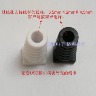 Special Cable Protector/Cable Clip/Card Slot/Tail Clip/Cable Plug for USB Shell, Produced by a Shenzhen Manufacturer