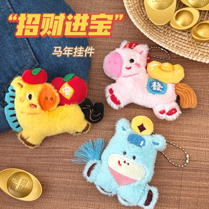 腾亿原创马年公仔挂件珠链款时尚百搭背包挂饰来财小马钥匙扣挂坠|undefined