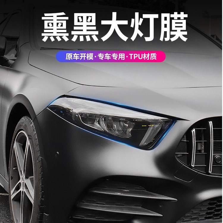 Suitable for Mercedes-Benz GLA/C/E light control blackened headlight film transparent color change film car good daytime running light film GLB