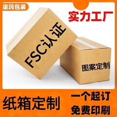 環境に優しいFSC森林認証外国貿易輸出カートンカスタムカラーボックス包装カスタム段ボール超硬質物流ボックス