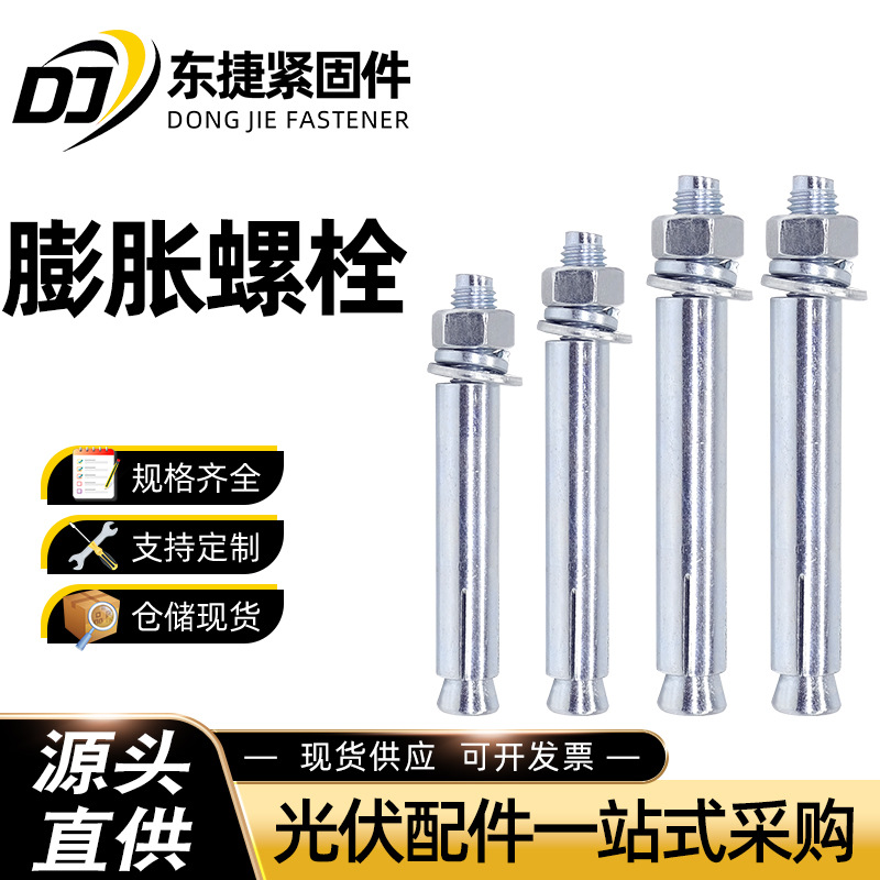 防锈耐腐蚀镀锌不锈钢膨胀螺栓设备专用高强耐用工业紧固连接件