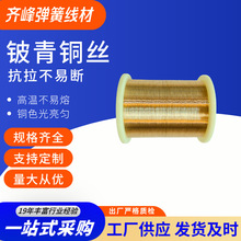 齐峰铍青铜丝QBe2 铍铜线 0.08/1.0/3.0/5.0 精密弹簧线材可裁切