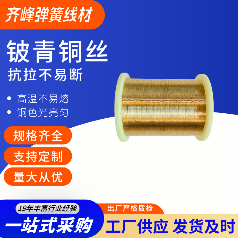 齐峰铍青铜丝QBe2 铍铜线 0.08/1.0/3.0/5.0 精密弹簧线材可裁切