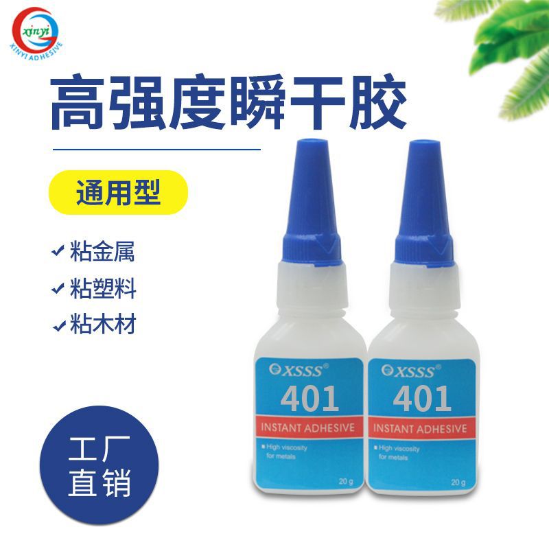 401焊接环保胶 快干胶防水高强度瞬干胶塑料金属低白化硅橡胶胶水