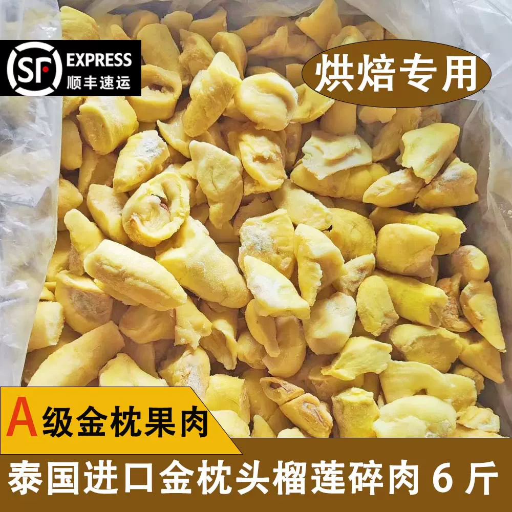 厂家直销泰国金枕头烤榴莲肉芝士烤榴莲半成品烘焙商 用定