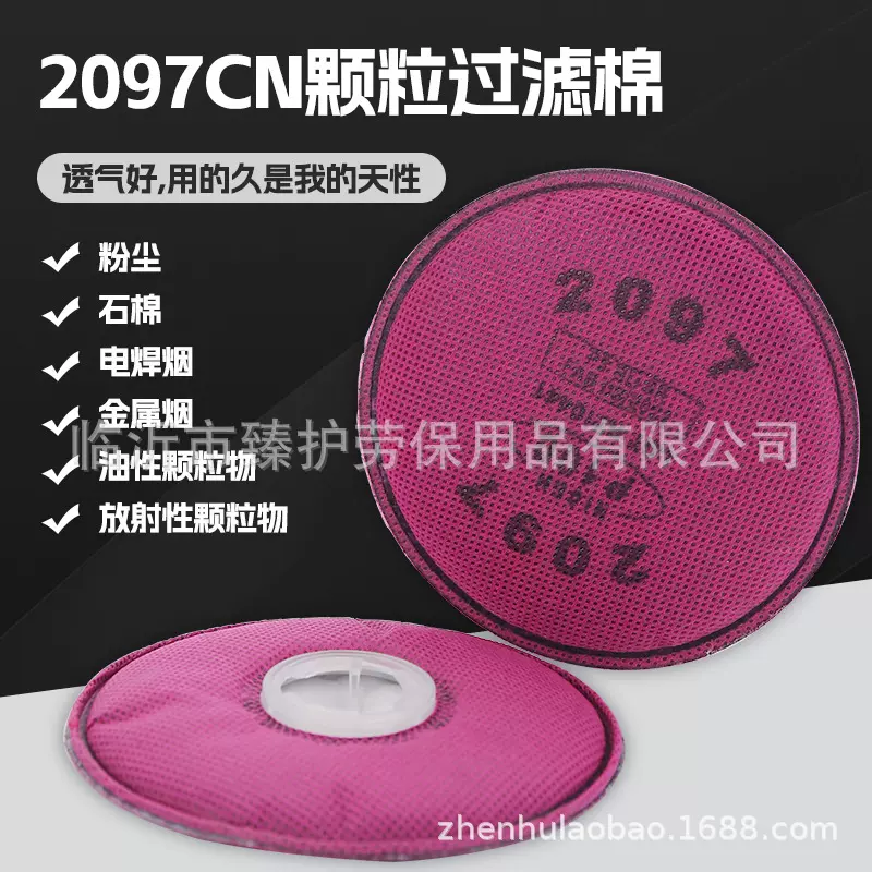防尘过滤棉2097滤棉配6200 7502  6800面具配套使用跨境货源