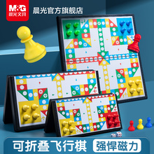 晨光文具磁性飞行棋磁吸可折叠棋盘儿童玩具磁石棋小学生游戏