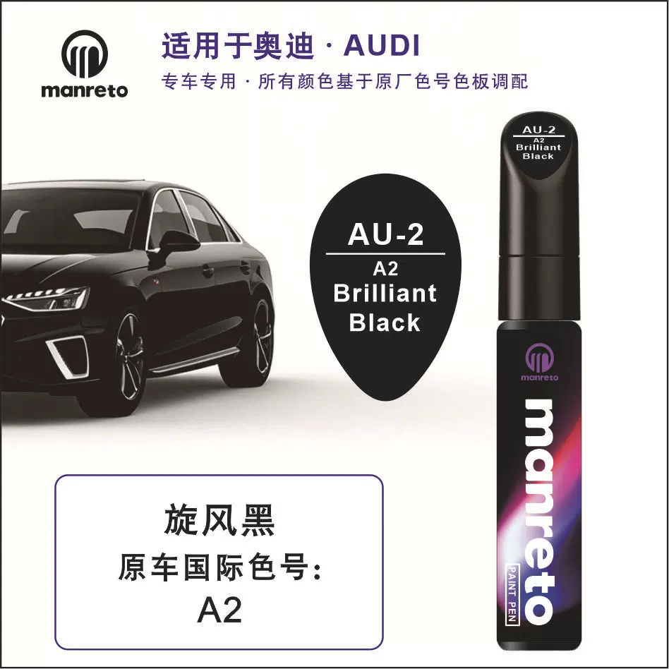 适用于奥迪汽车补漆笔A6LA4L/A8/Q5L/Q7Q8车漆面划痕修复神器改装